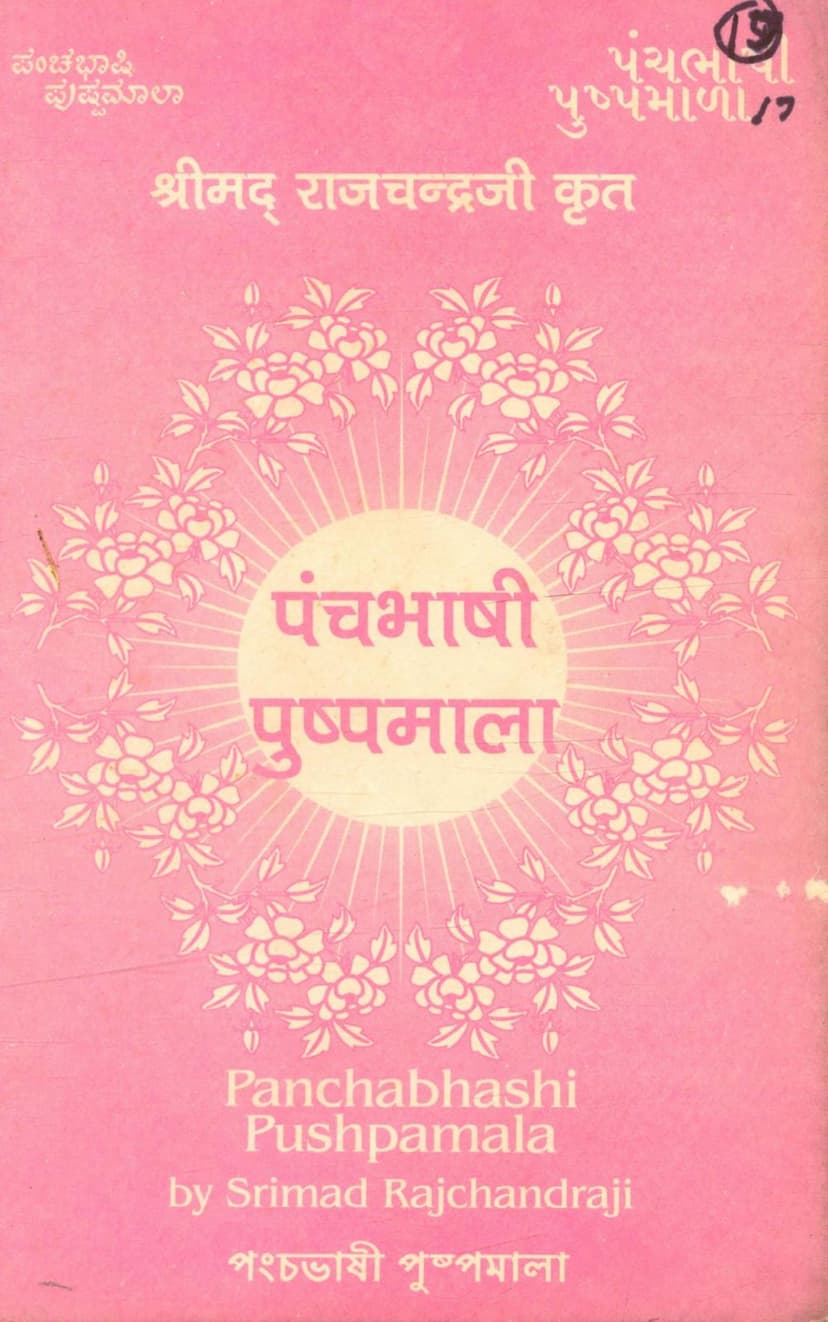 First page of Panchbhashi Pushpmala Hindi