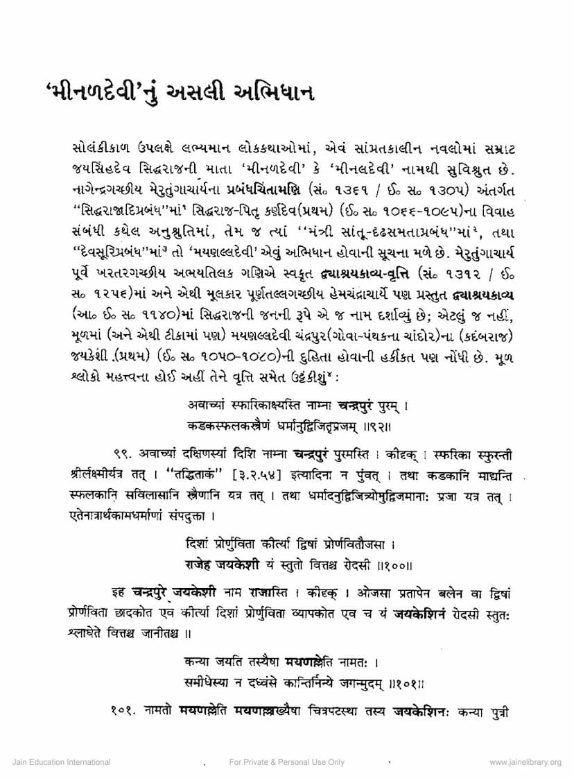 First page of Minaldevinu Asli Abhidhan