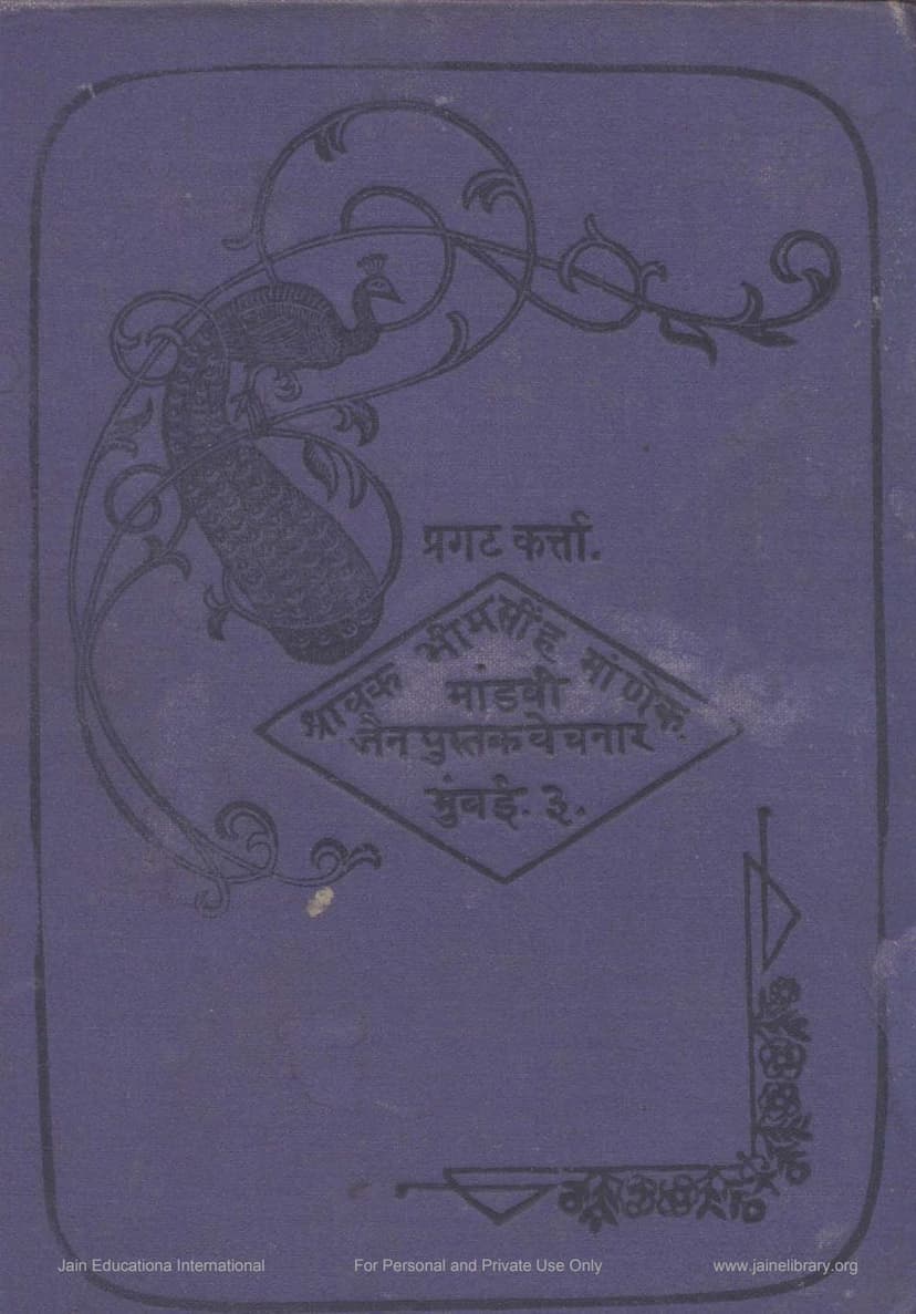 First page of Mahabal Malayasundarino Ras