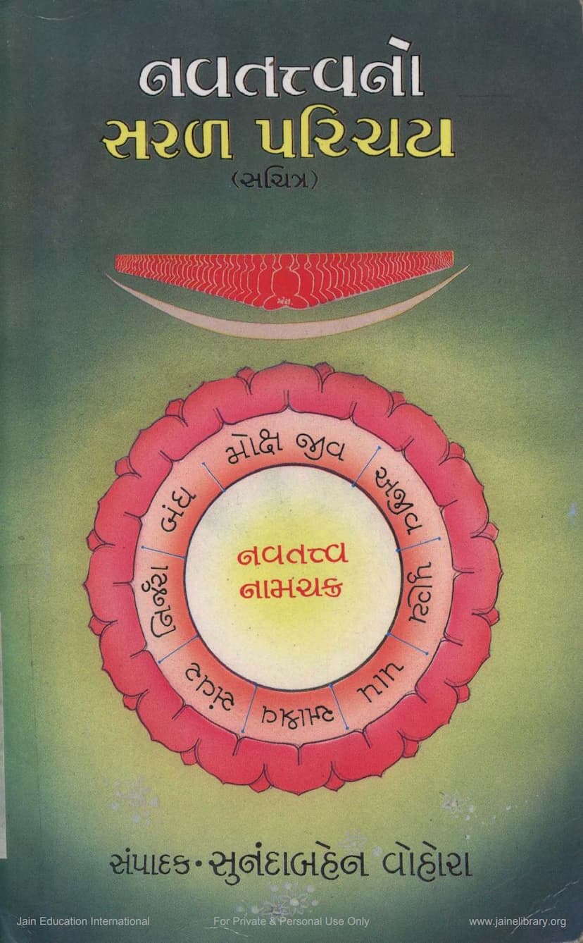 First page of Navtattvano Saral Parichay