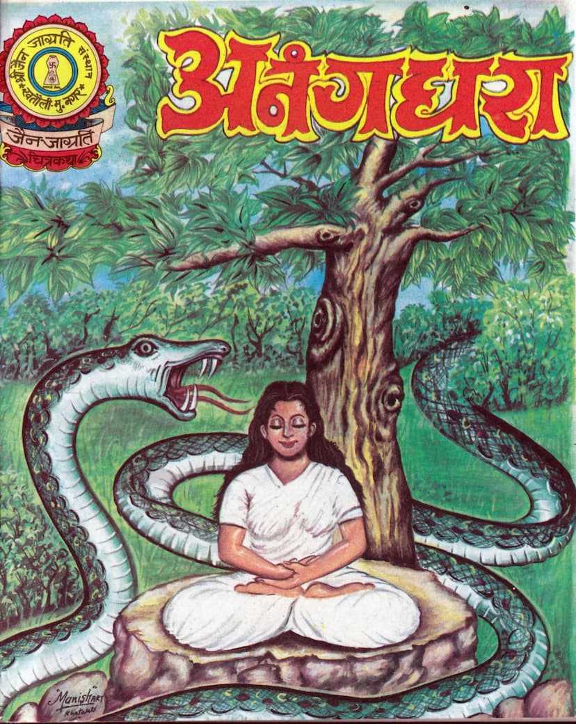 First page of Anangdhara