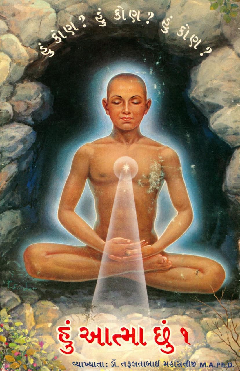 First page of Hu Aatma Chu Part 01