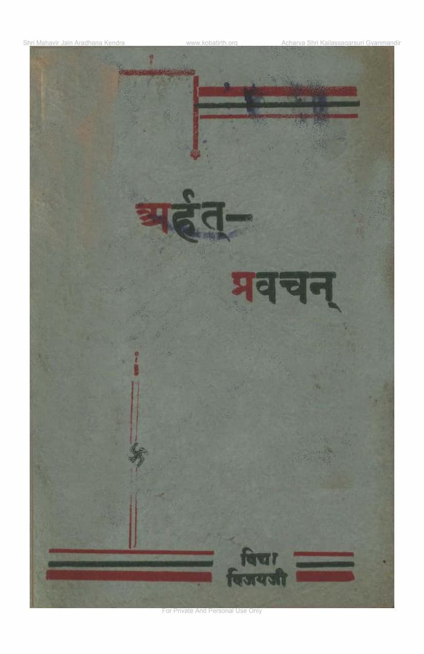 First page of Arhat Pravachan