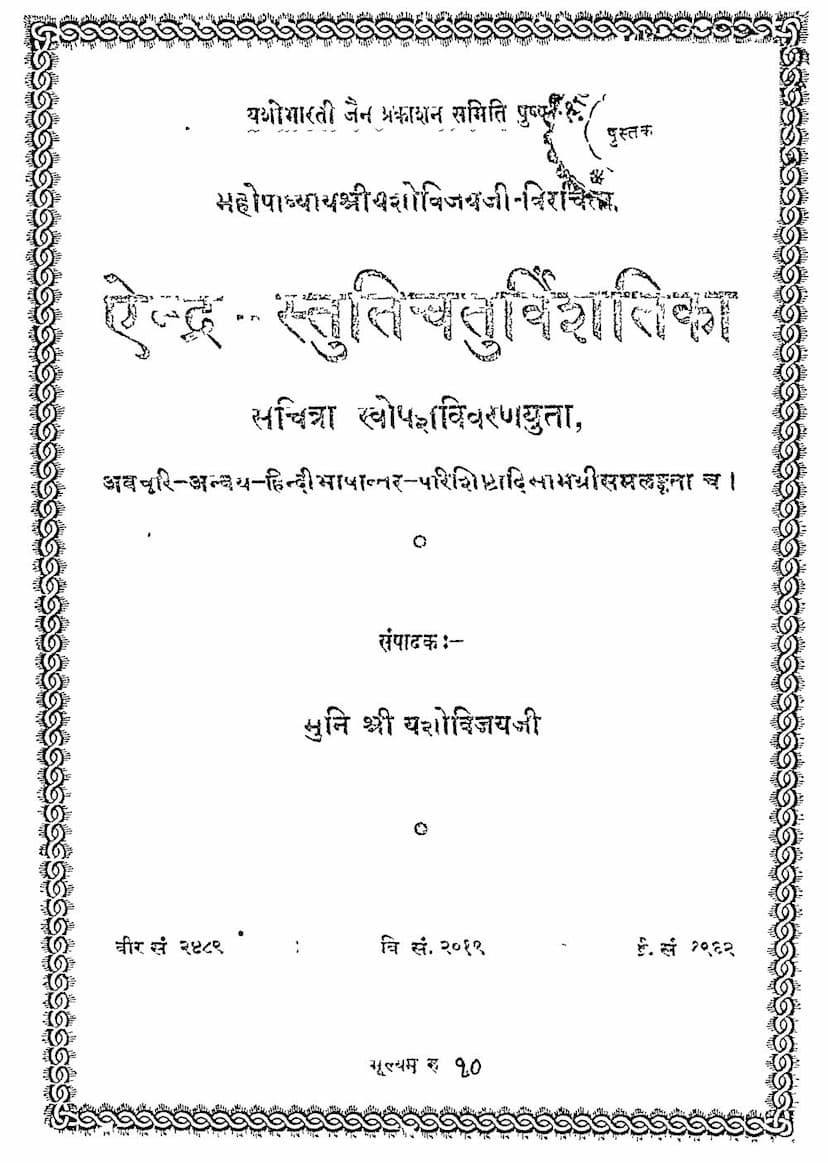 First page of Aendra Stuti Chaturvinshatika