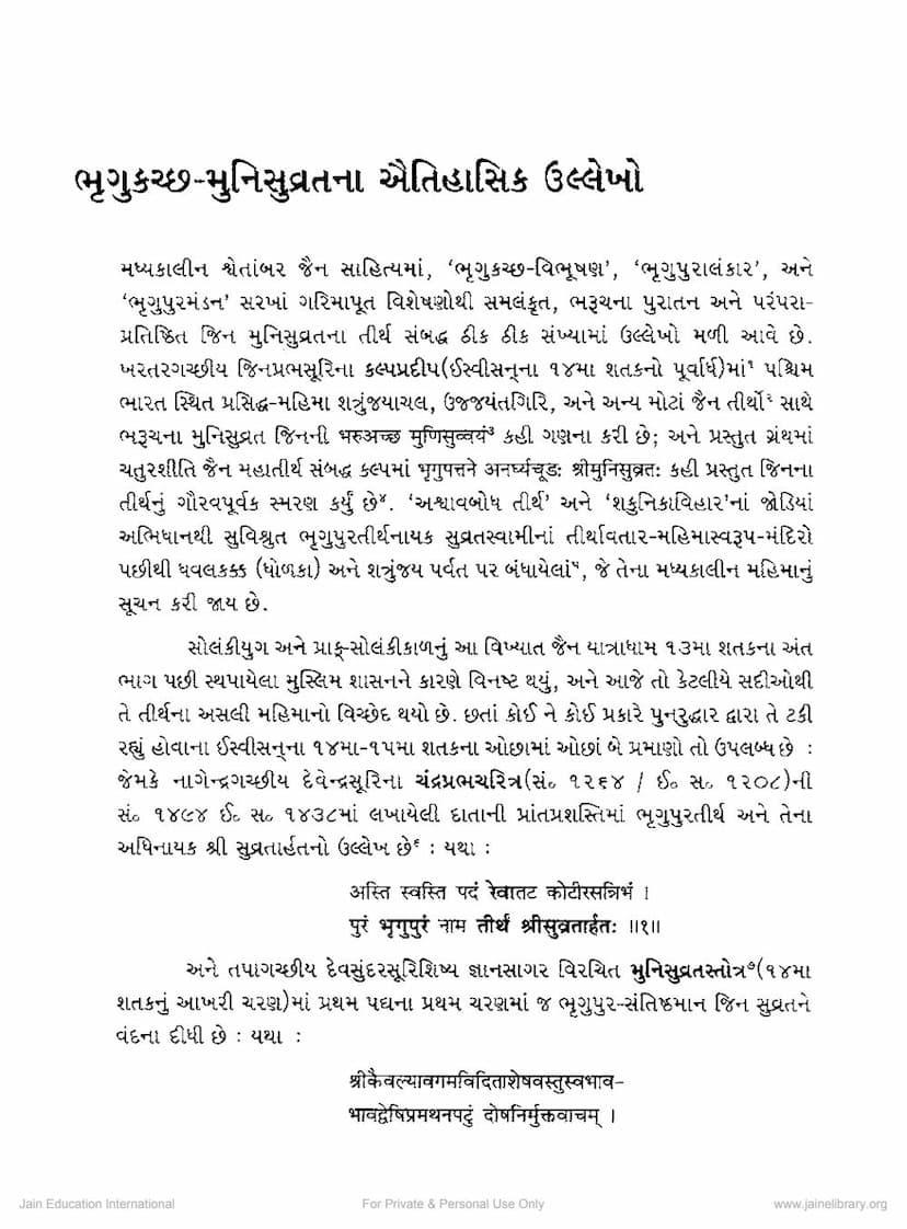 First page of Bhrugukaccha Munisuvratna Aetihasik Ullekho