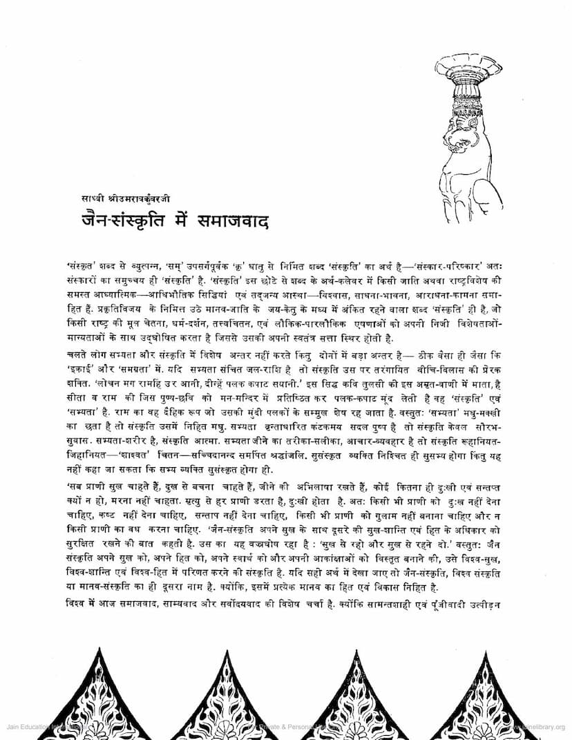 First page of Jain Sanskruti Me Samajwad