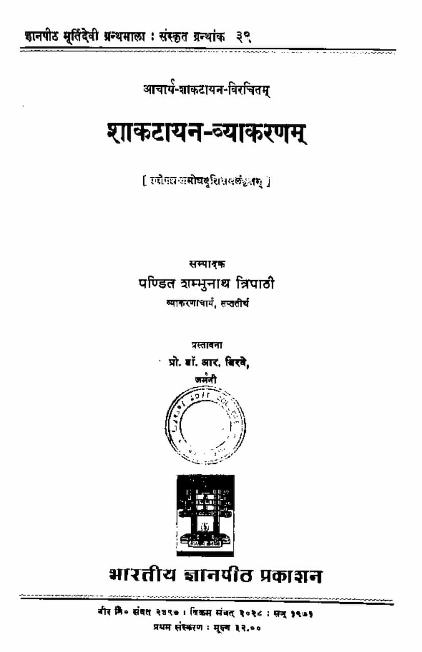 First page of Shaktayanacharya Vyakaranam