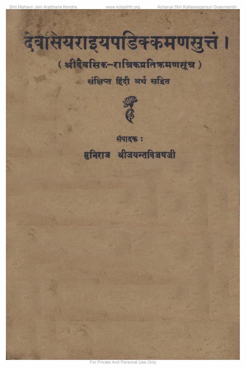 First page of Devasia Raia Padikkamana Suttam