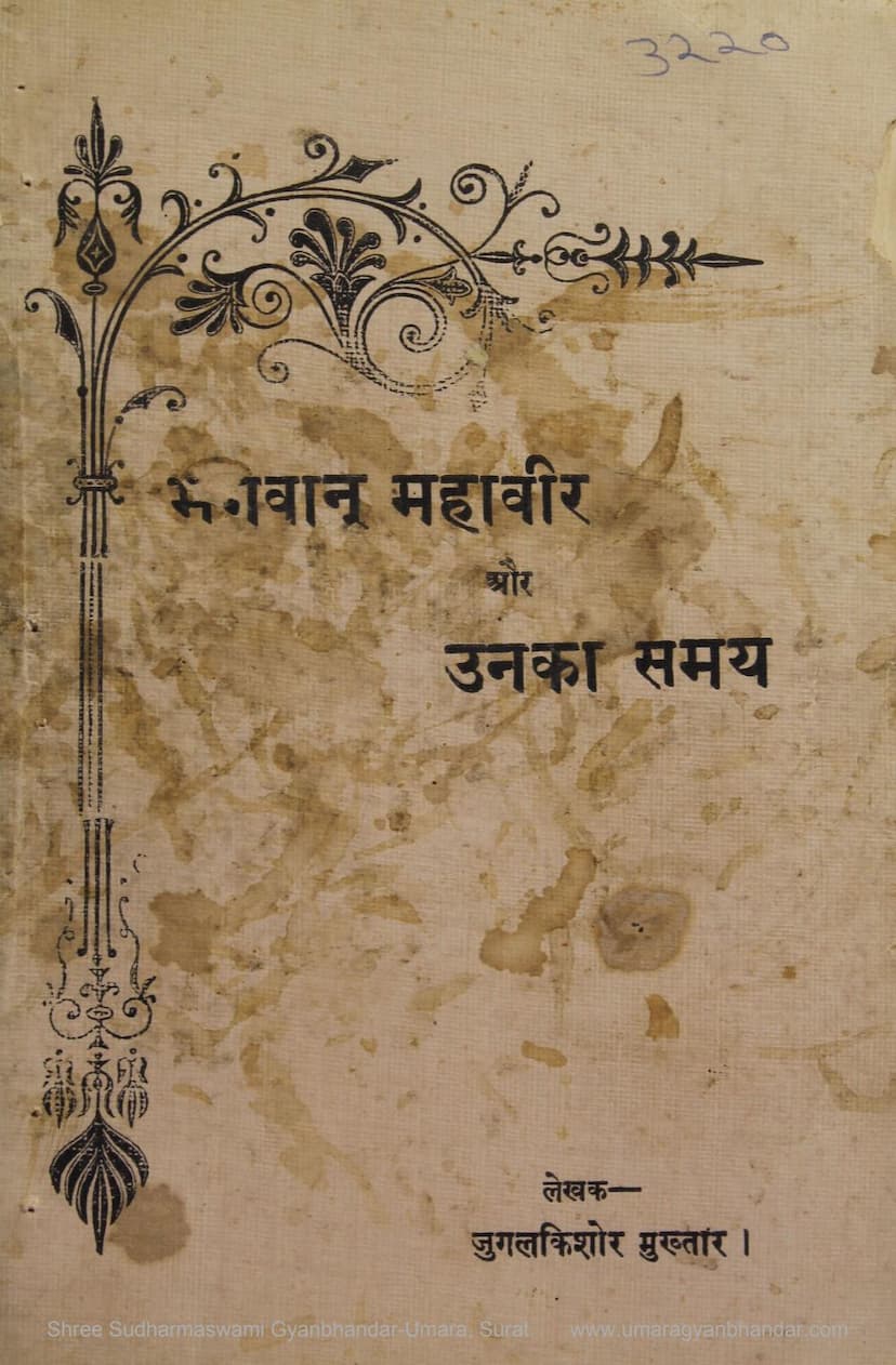 First page of Bhagwan Mahavir Aur Unka Samay