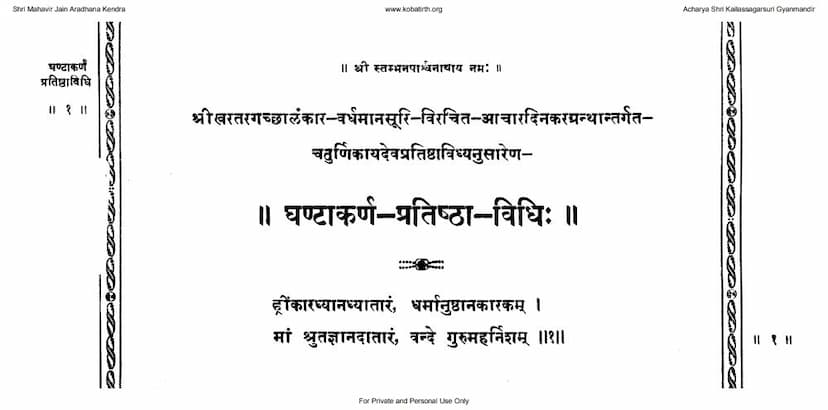 First page of Ghantakarna Pratishtha Vidhi