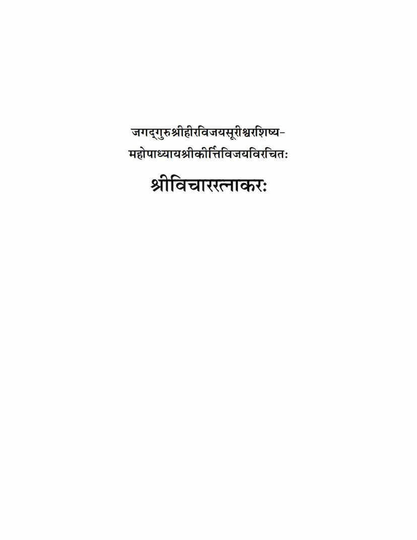 First page of Vicharratnakar