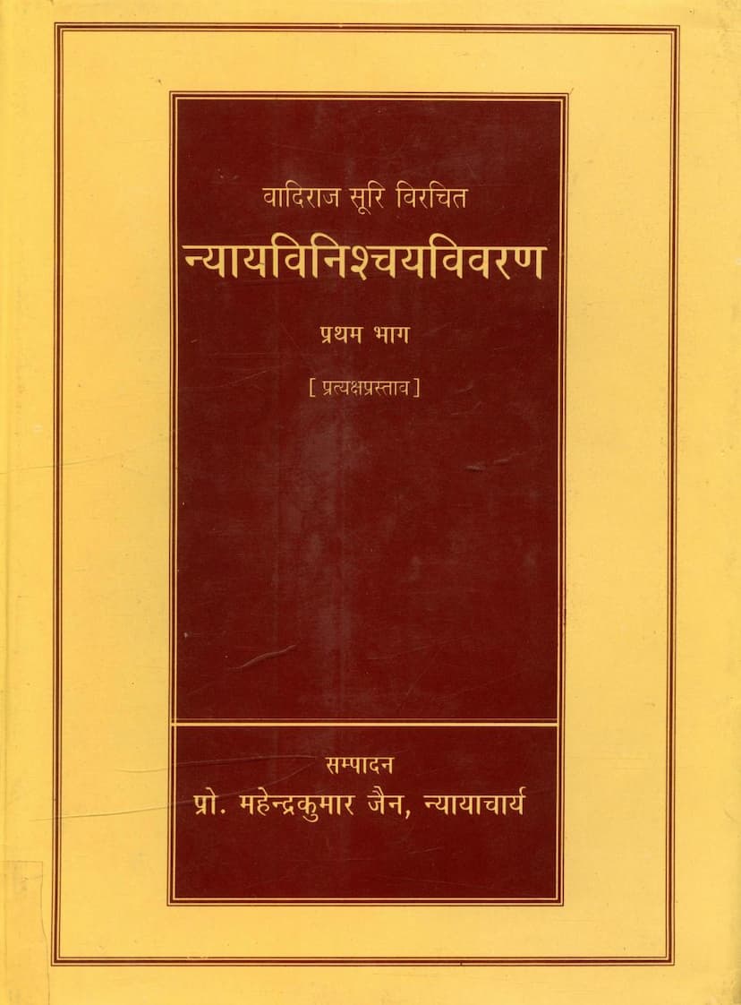 First page of Nyayvinischay Vivaran Part 01