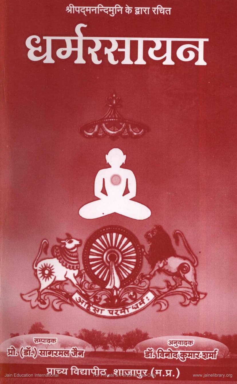 First page of Dharmrasayana