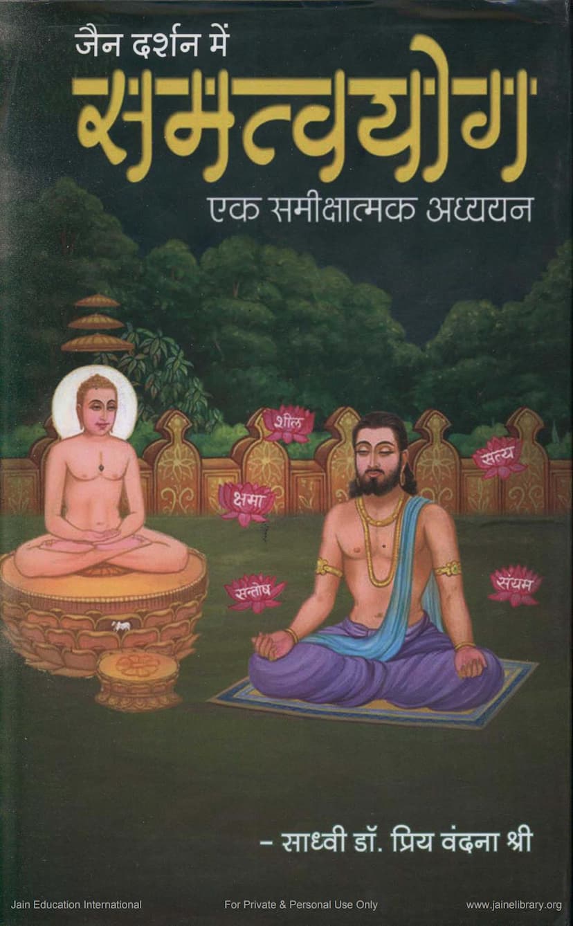 First page of Jain Darshan Me Samatvayog