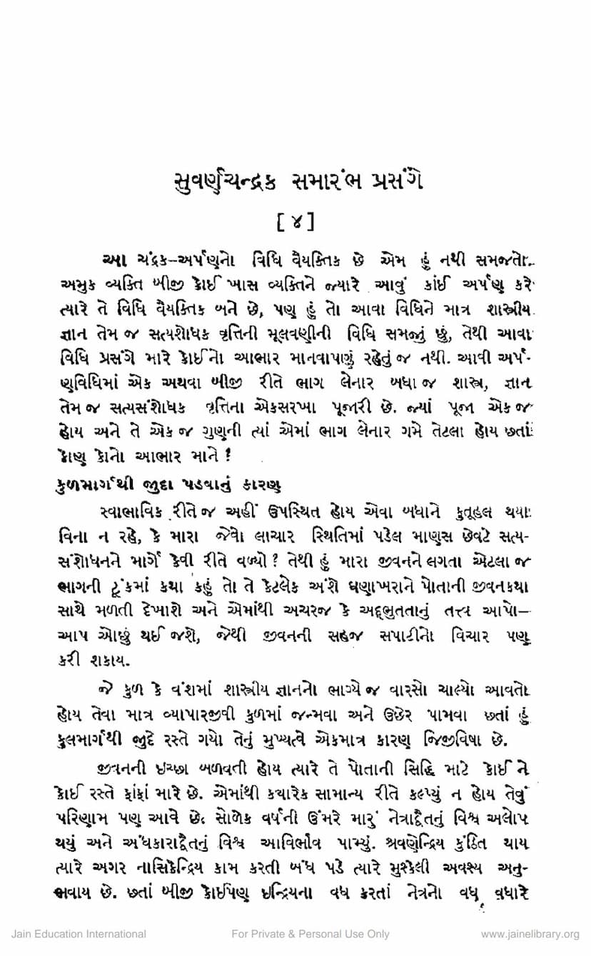 First page of Suvarna Chandraka Samarambha Prasange