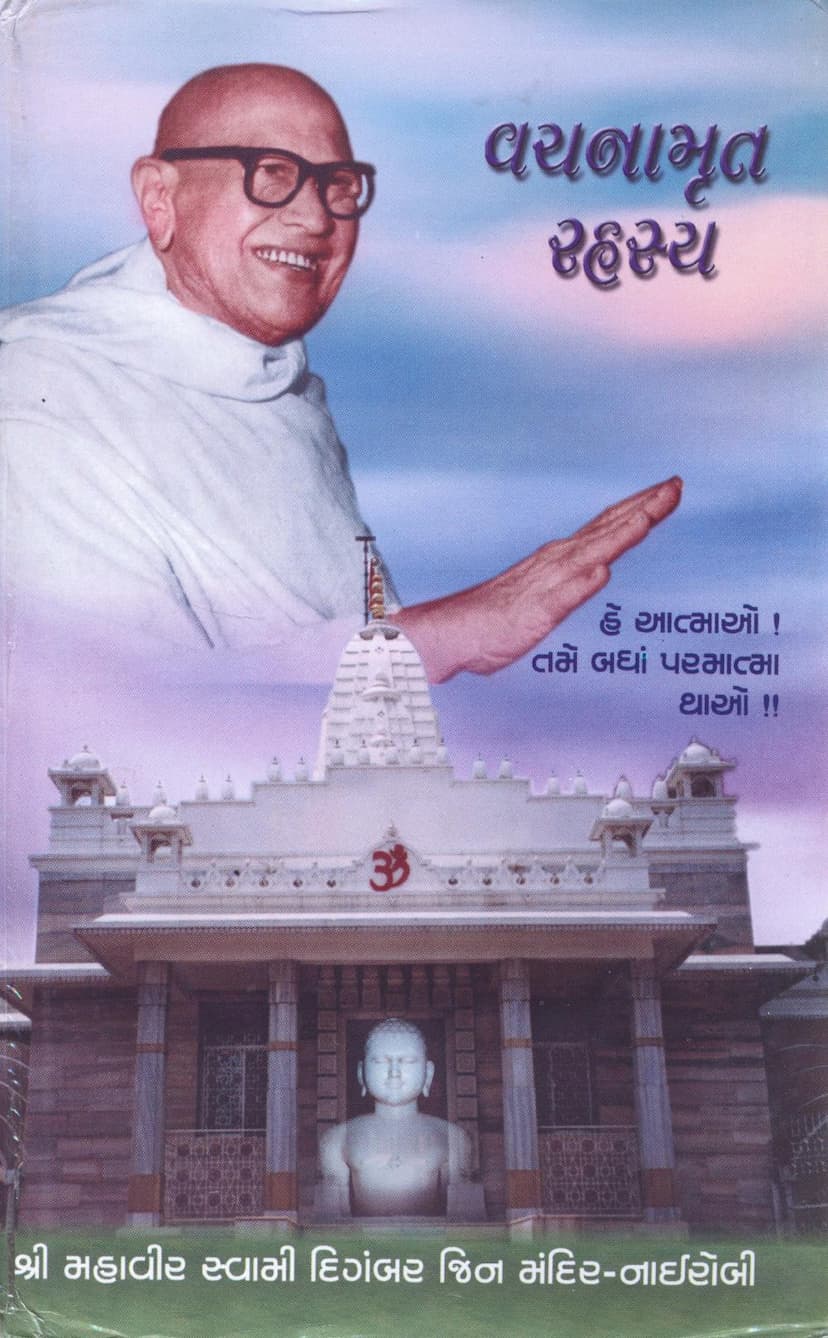 First page of Vachnamrut Rahasya