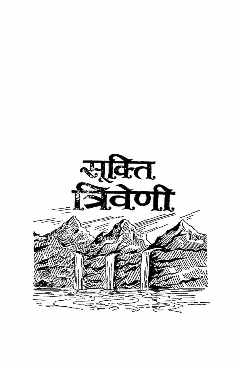 First page of Sukti Triveni Part 01 02 03