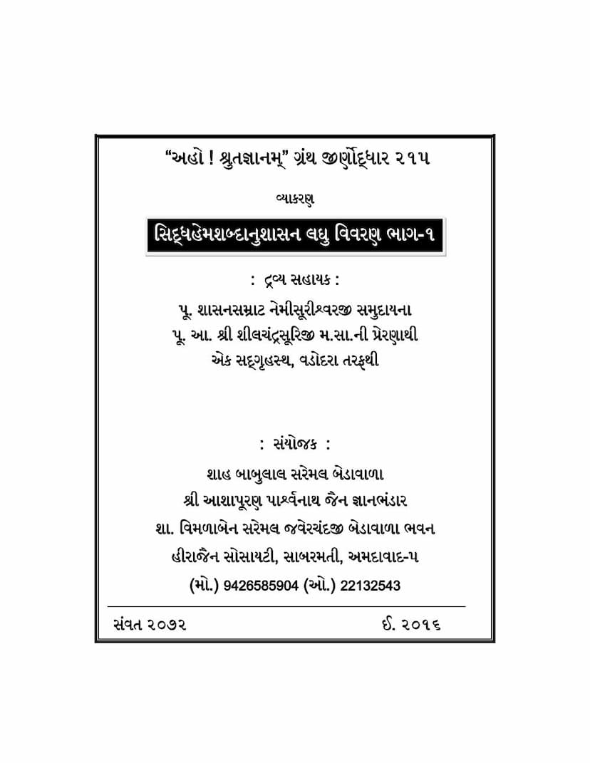 First page of Siddh Hemhandranushasanam Part 01