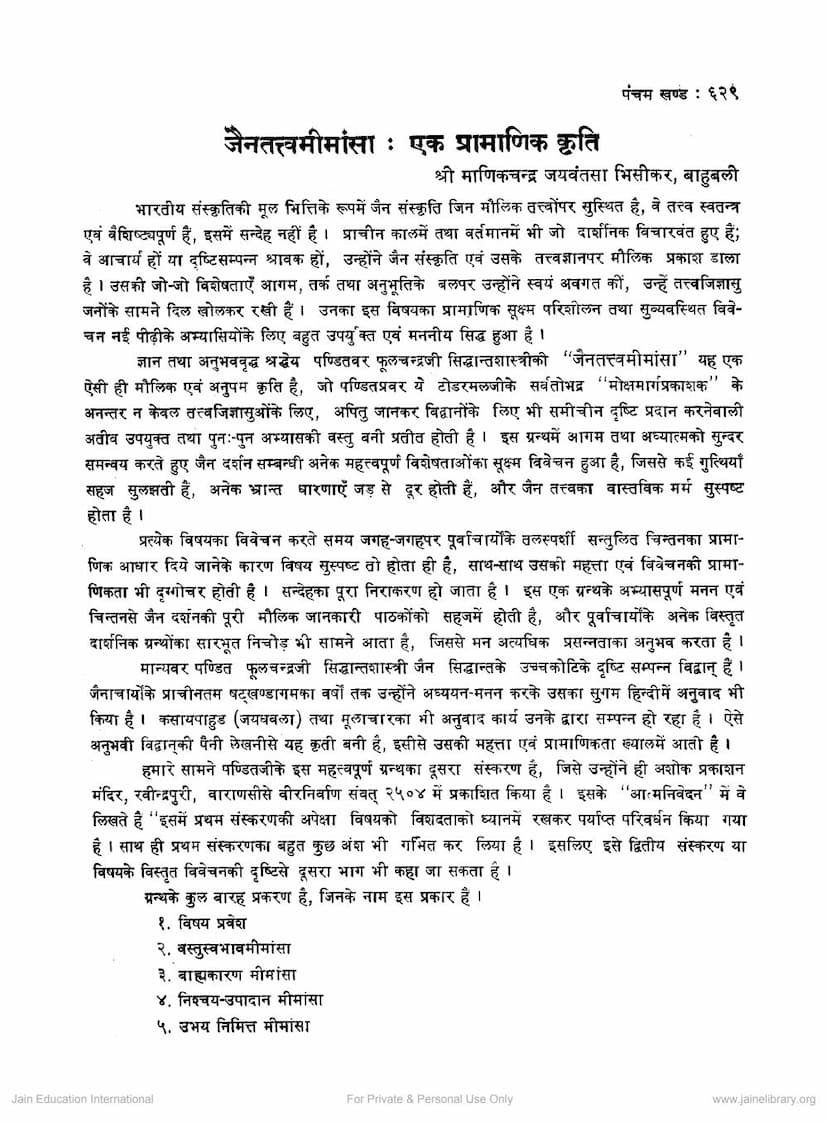 First page of Jain Tattva Mimansa Ek Pramanik Kruti