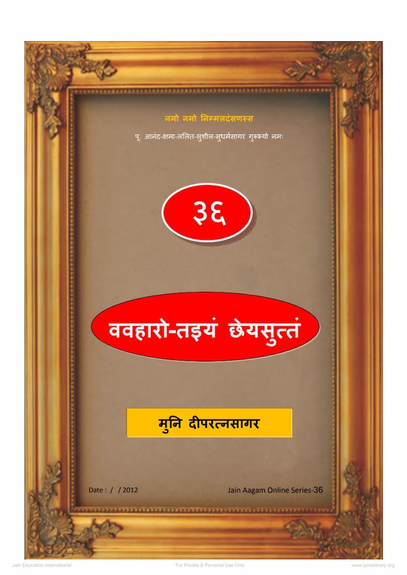 First page of Agam 36 Vavaharo Taiyam Cheyasuttam Mulam PDF File