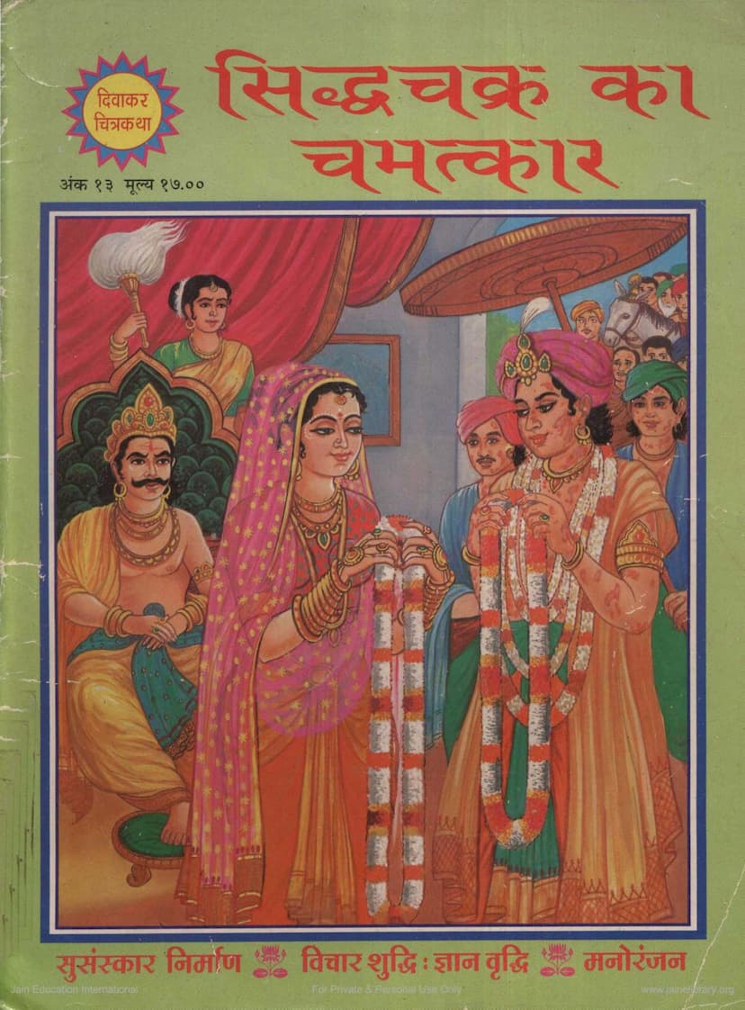 First page of Siddhachakra Ka Chamatkar Diwakar Chitrakatha 013