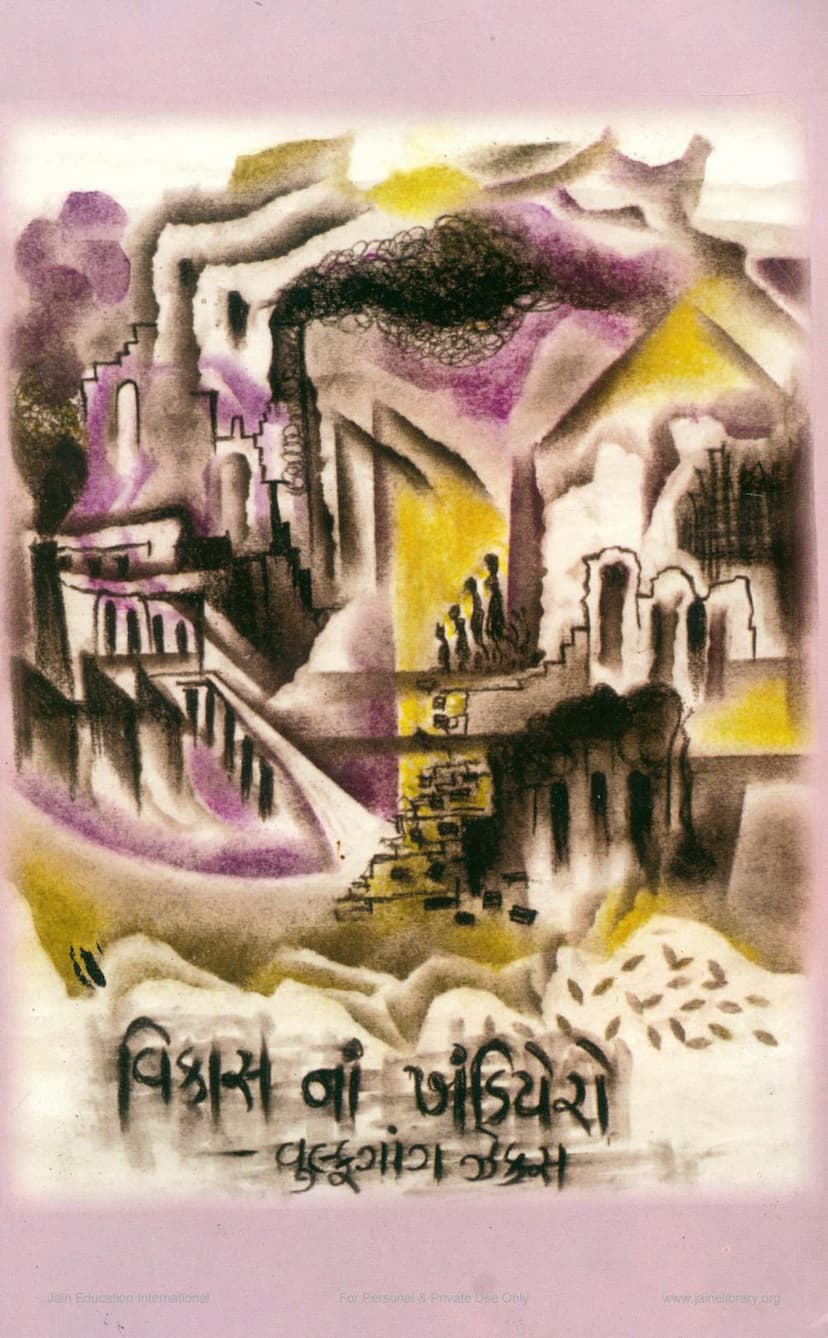 First page of Vikas Na Khandiyero