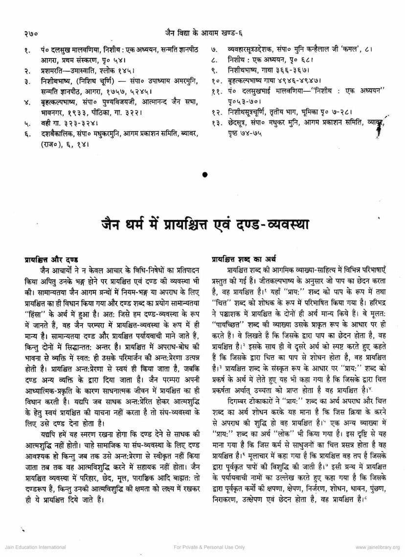 First page of Jain Dharm Me Prayaschitt Evam Dand Vyavastha