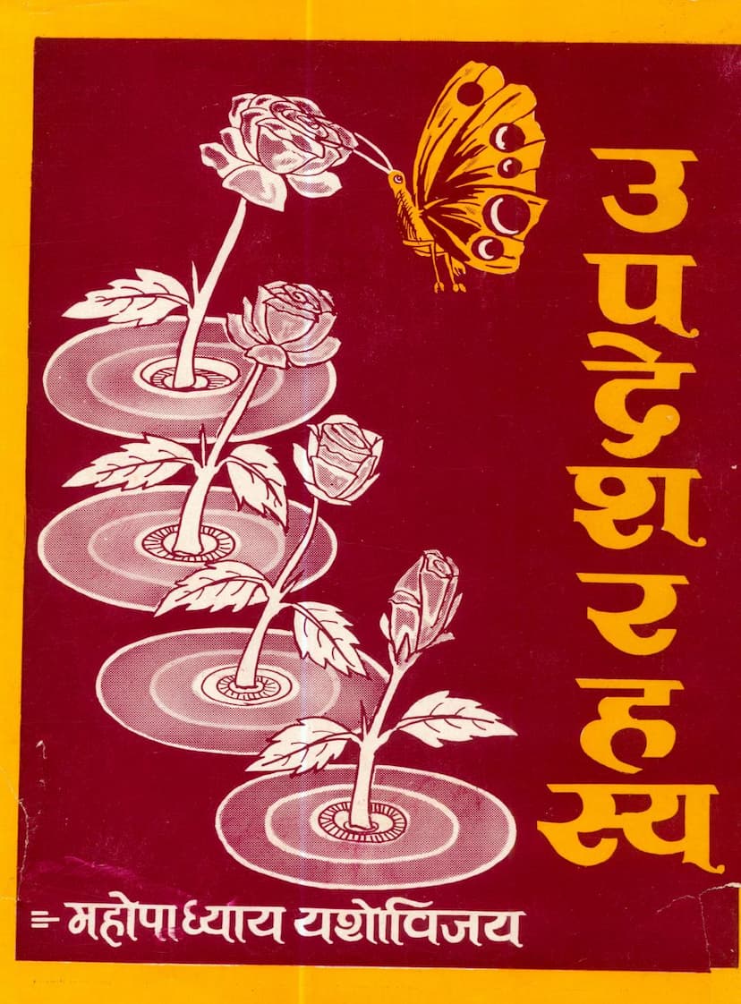 First page of Updesh Rahasya