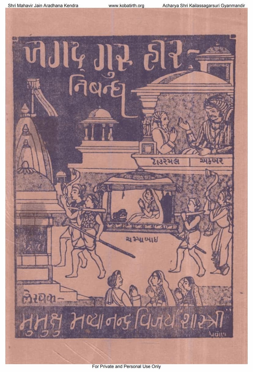 First page of Jagad Guru Hir Nibandh