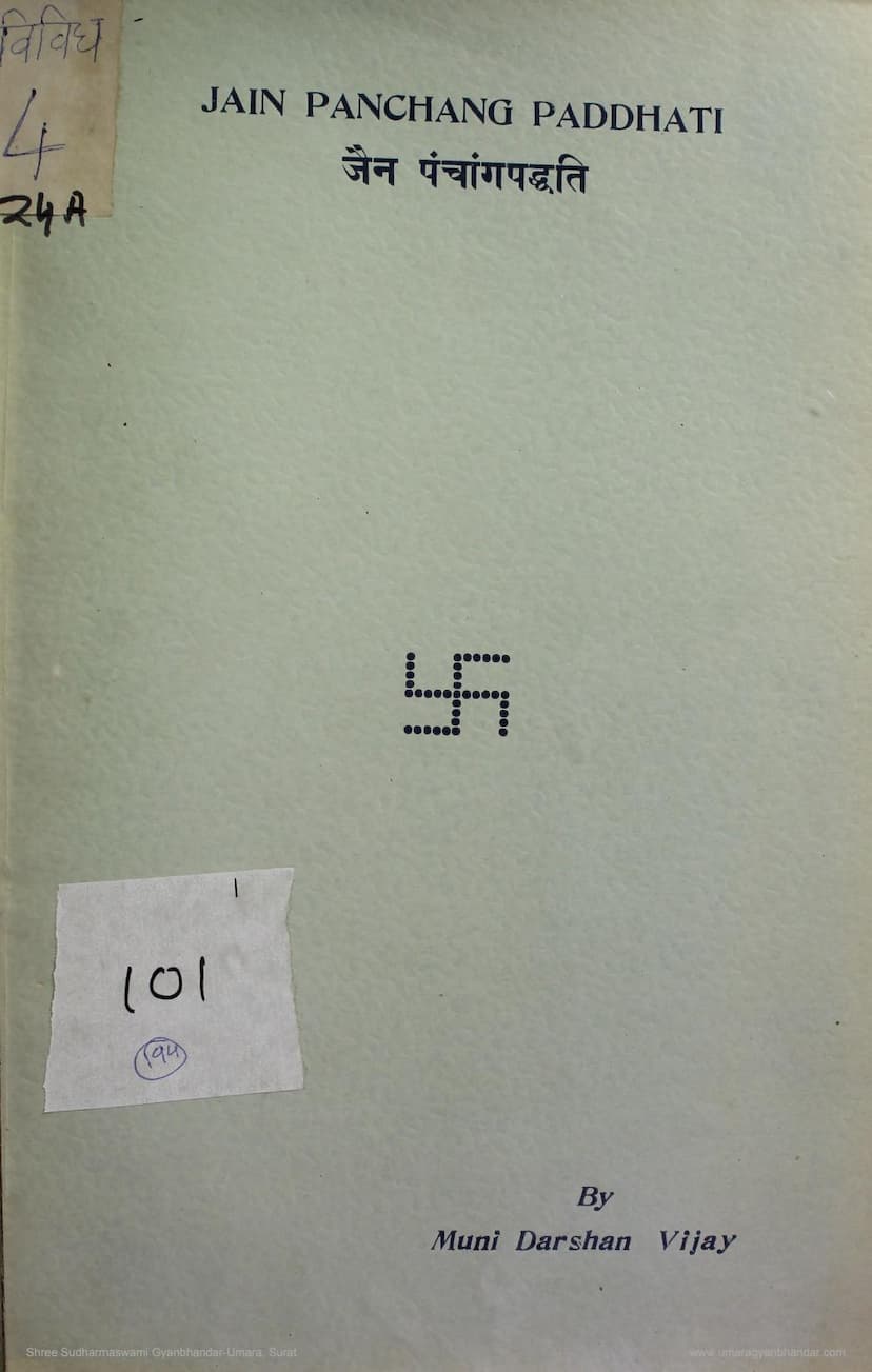 First page of Jain Panchang Paddhti