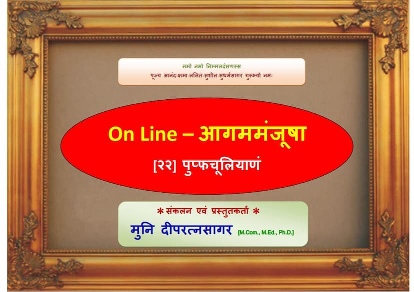 First page of Aagam Manjusha 22 Uvangsuttam Mool 11 Pupfchuliya