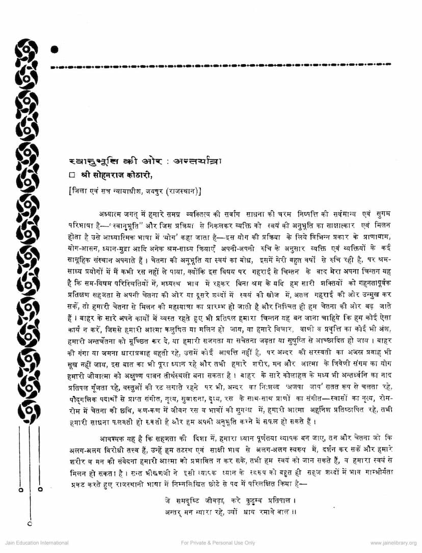 First page of Swanubhuti Ki Aur Antaryatra