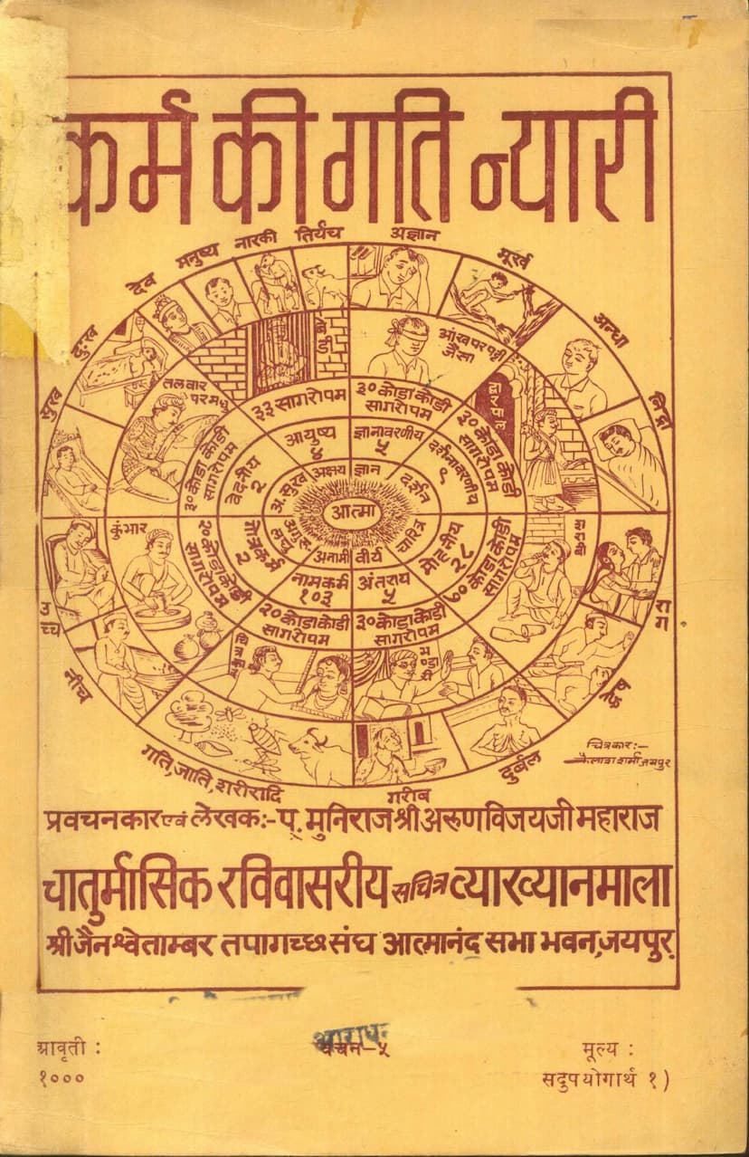 First page of Karm Ki Gati Nyari Part 05