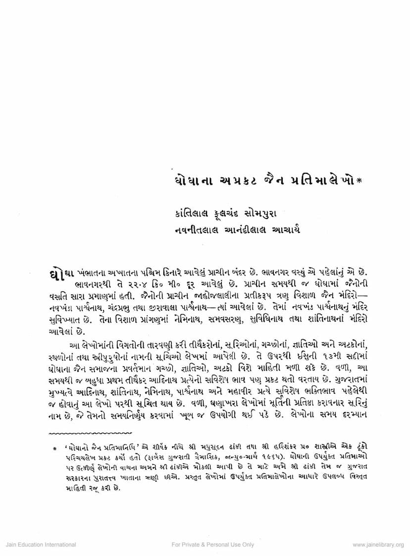 First page of Ghogha Na Aprakata Jain Pratima Lekho