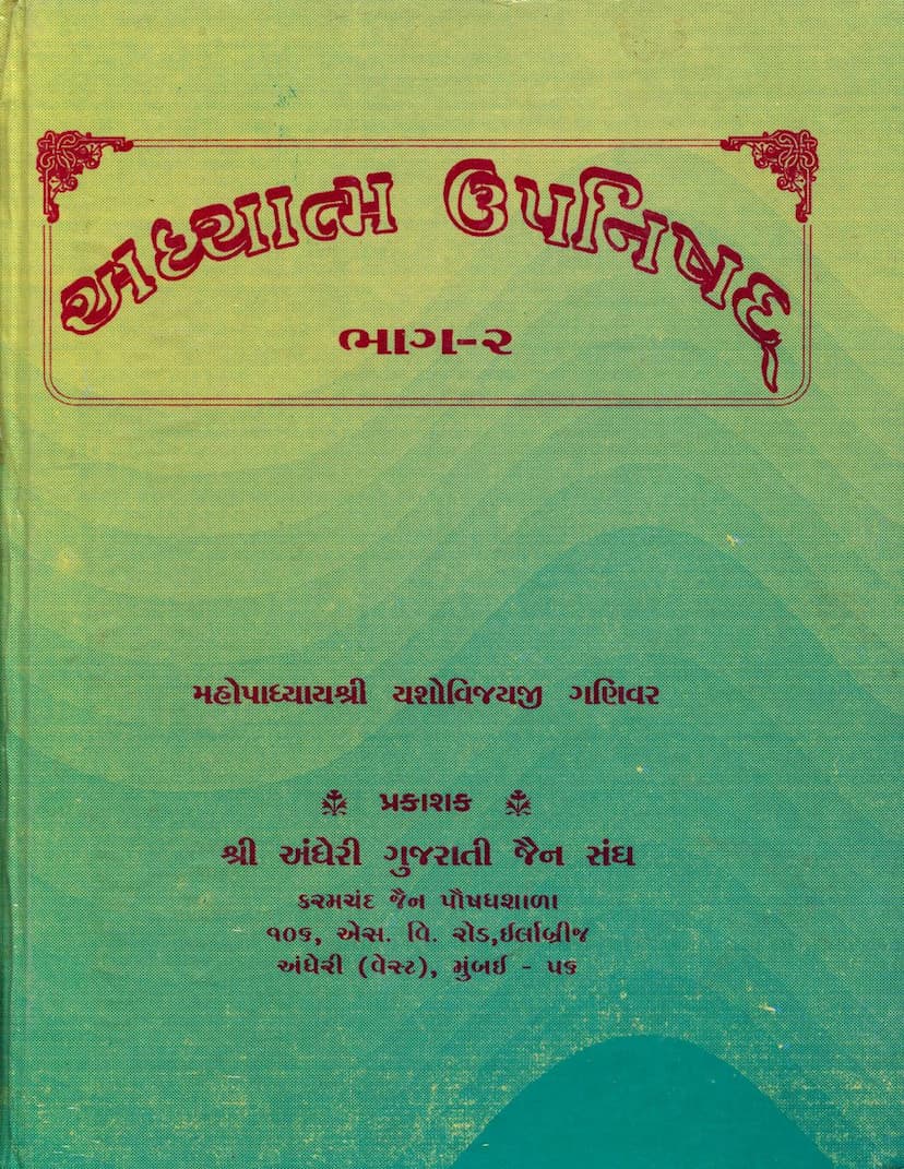 First page of Adhyatma Upnishad Part 02