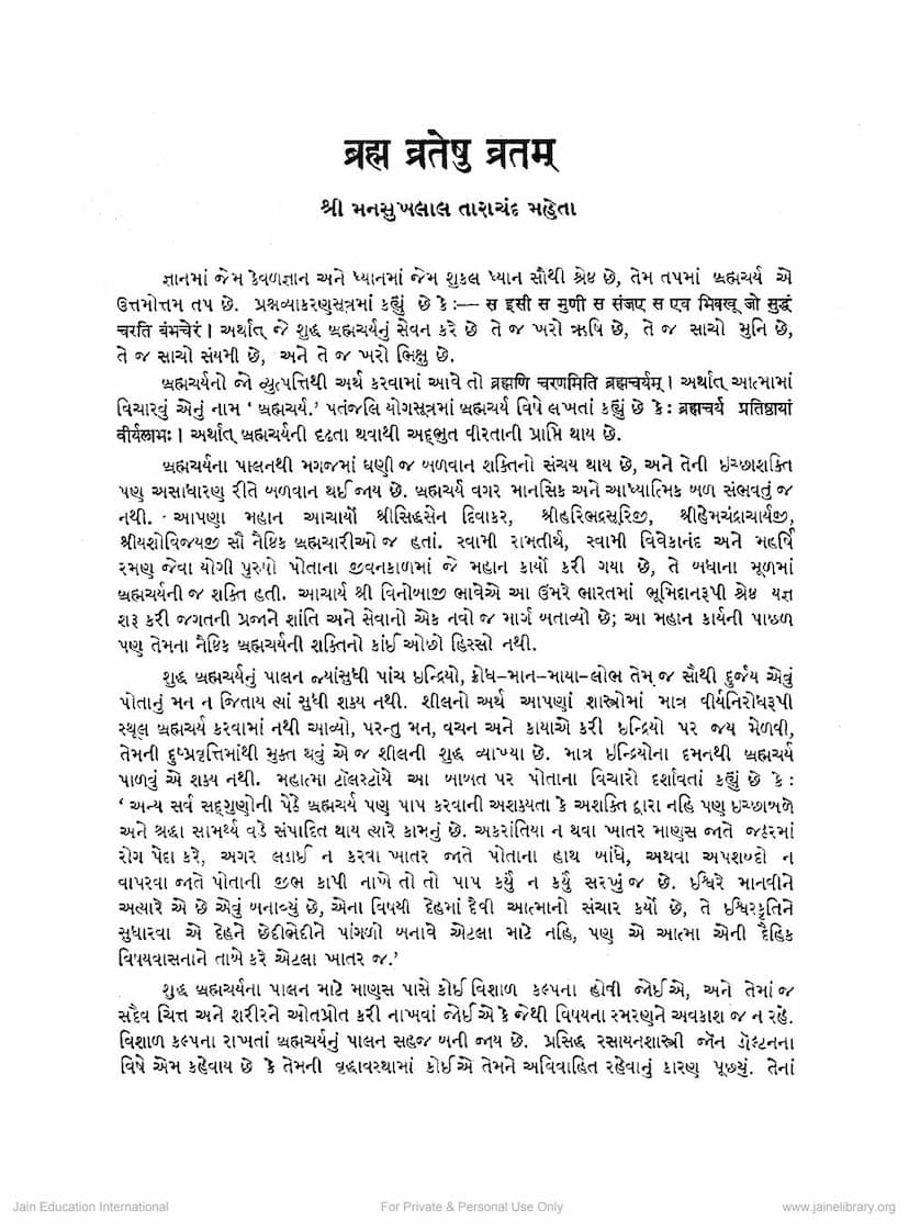 First page of Bramha Vrateshu Vratam