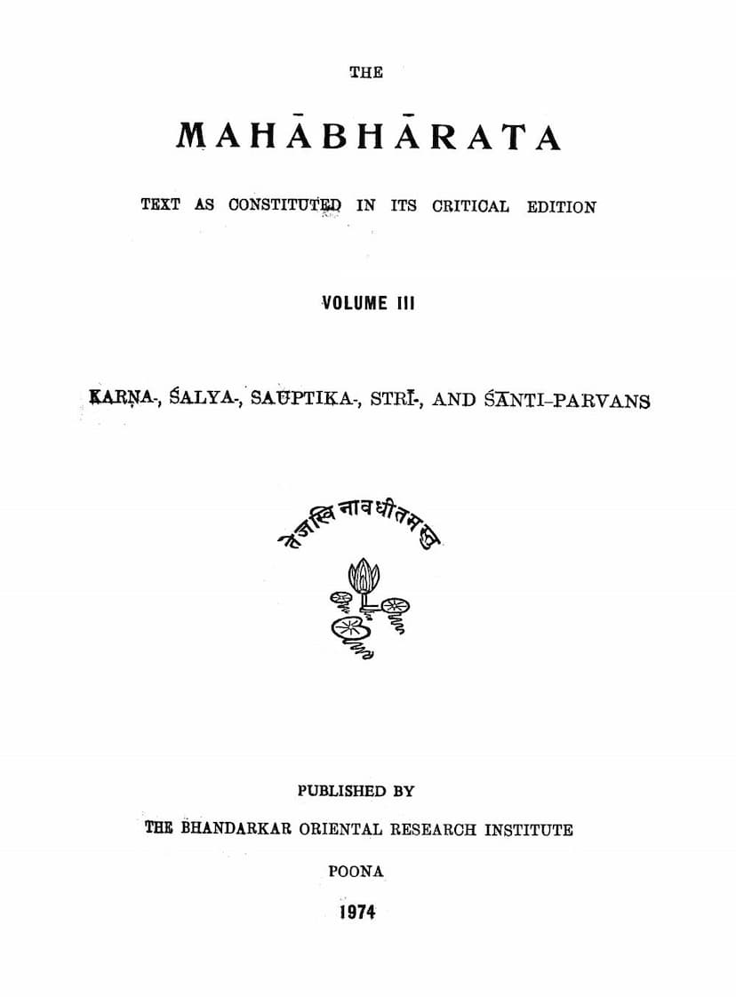 First page of Mahabharat Samhita Part 03