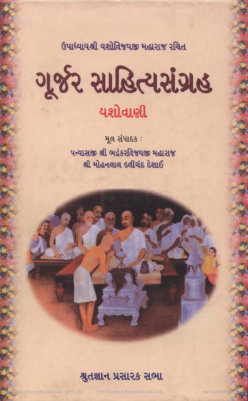 First page of Gurjar Sahitya Sangraha