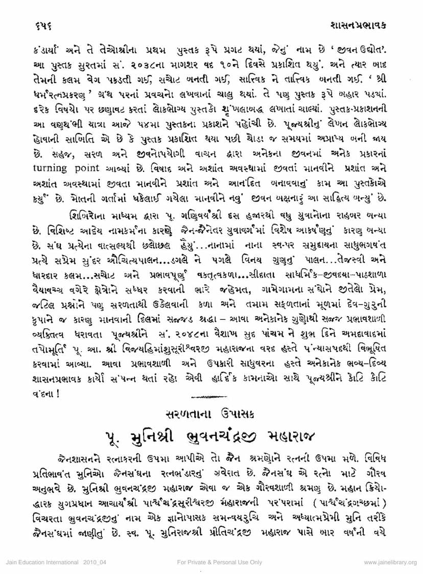 First page of Bhuvanchandraji Maharaj