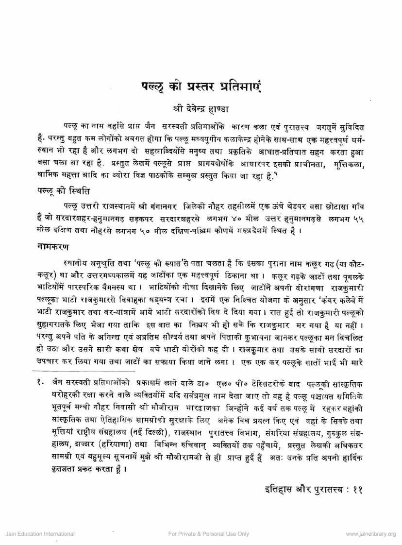 First page of Pallu Ki Prastar Pratimaye