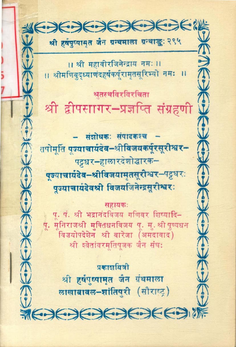 First page of Dwipsagar Pragnapti Sangrahani