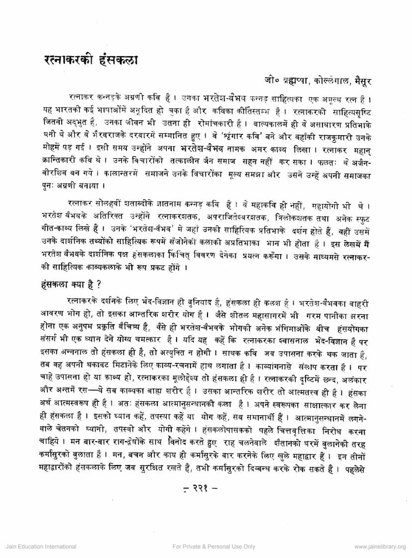 First page of Ratnakar Ki Hanskala