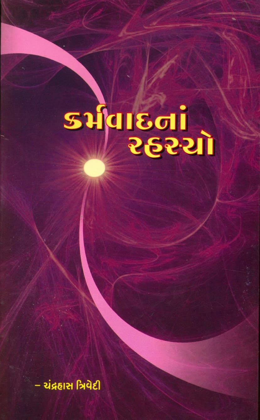 First page of Karmvadna Rahasyo