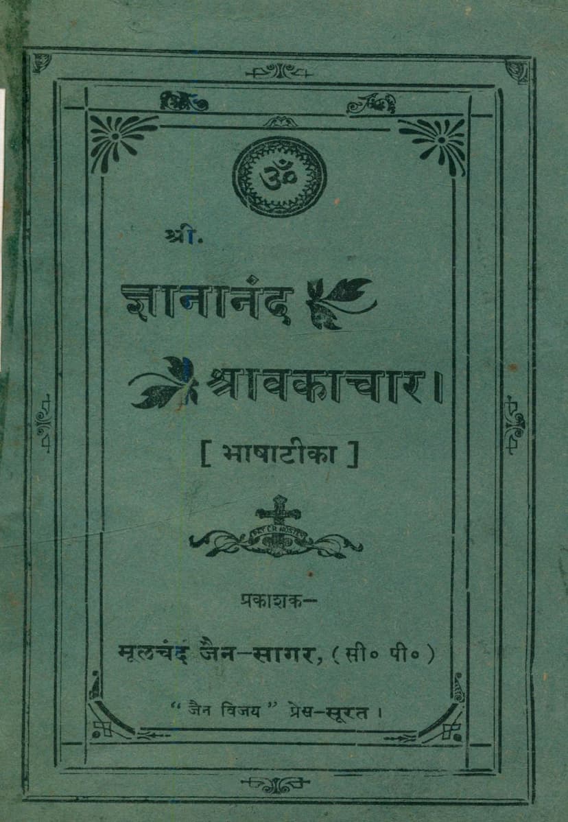 First page of Gyananand Shravakachar