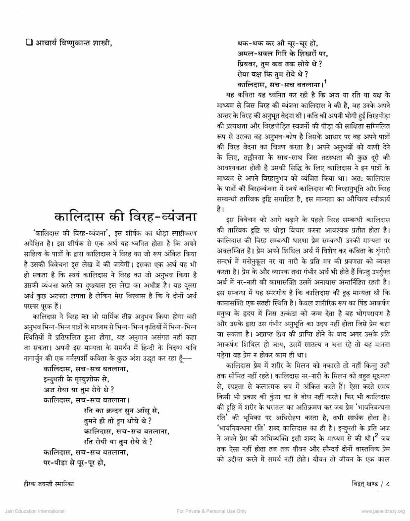 First page of Kalidas Ki Virah Vyanjan