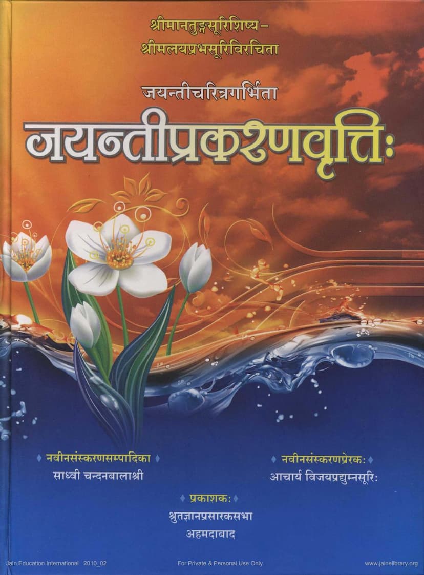 First page of Jayantiprakaranvrutti