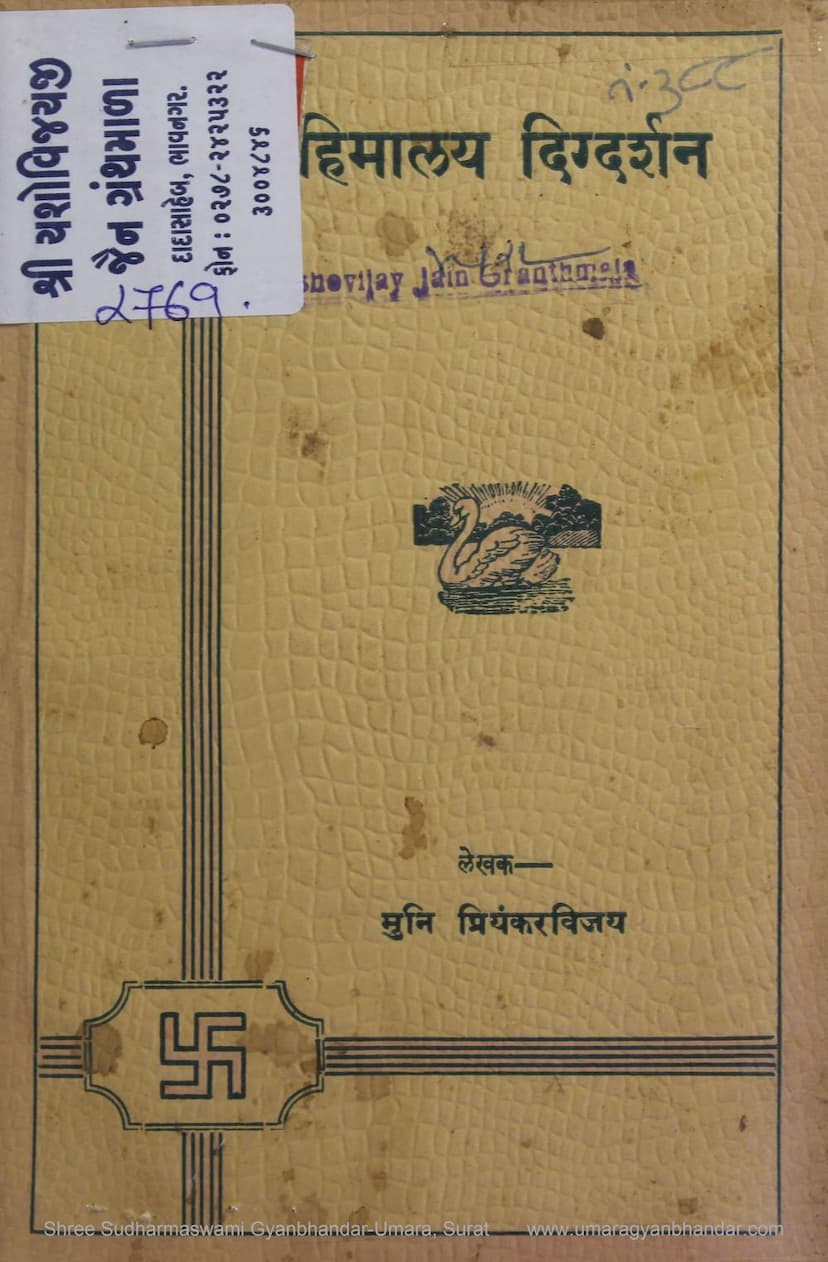 First page of Himalay Digdarshan