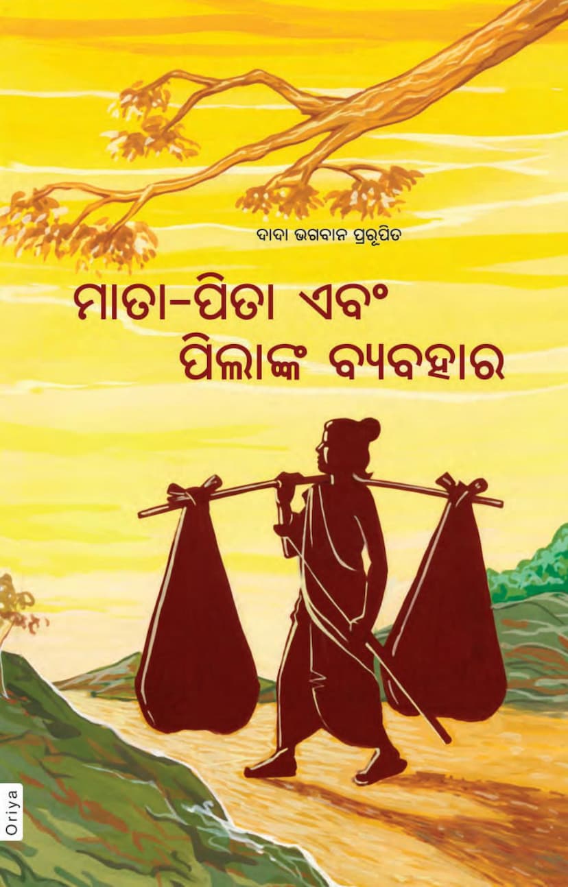 First page of Generation Gap Oriya