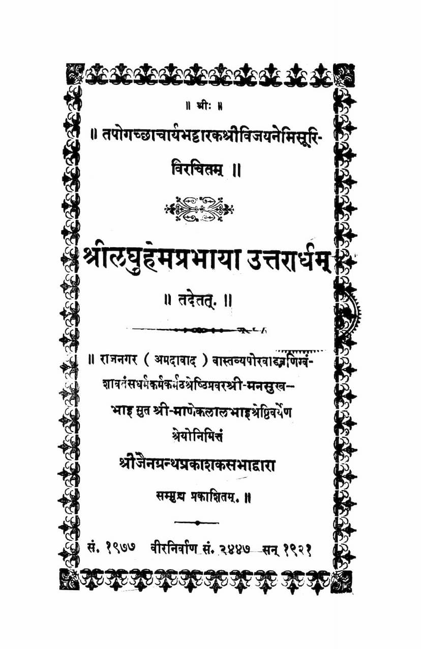 First page of Laghu Hemprabhaya Uttararddha