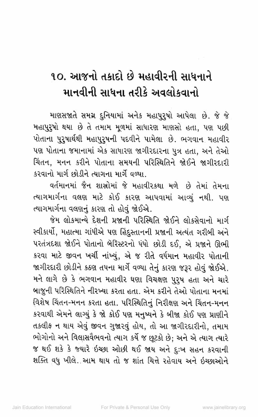 First page of Aaj No Takado Che Mahavir Sadhnane Manvi Sadhna Avalokvano